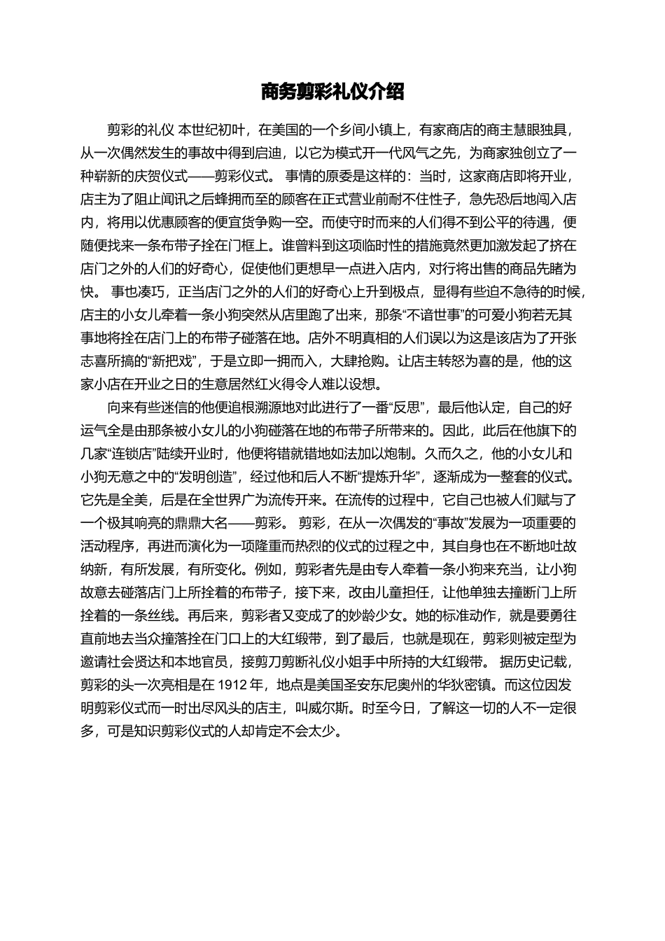 商务剪彩礼仪介绍_第1页