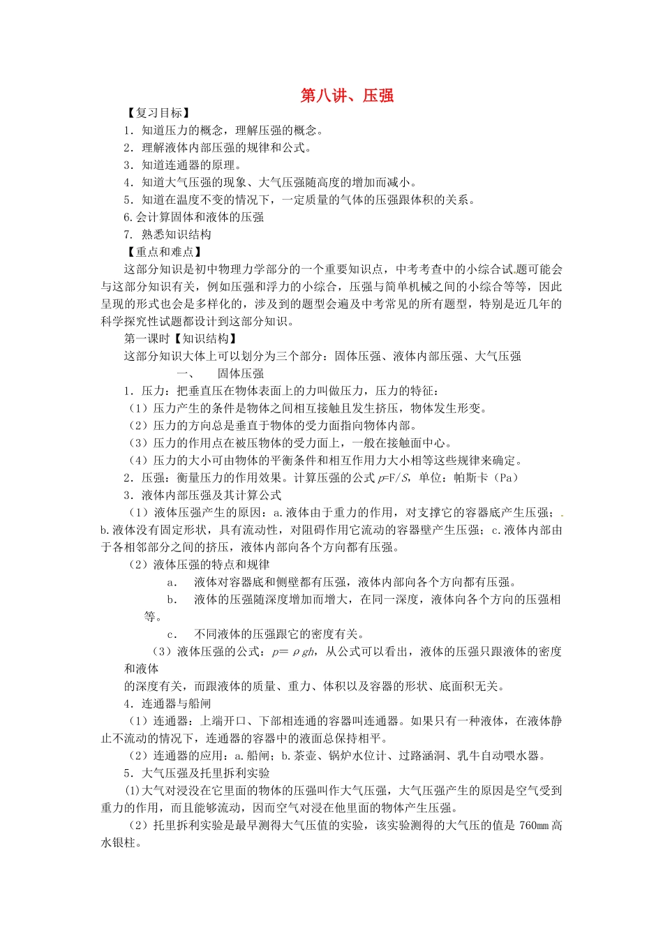 中考物理总复习 第8讲《压强》教案-人教版初中九年级全册物理教案_第1页