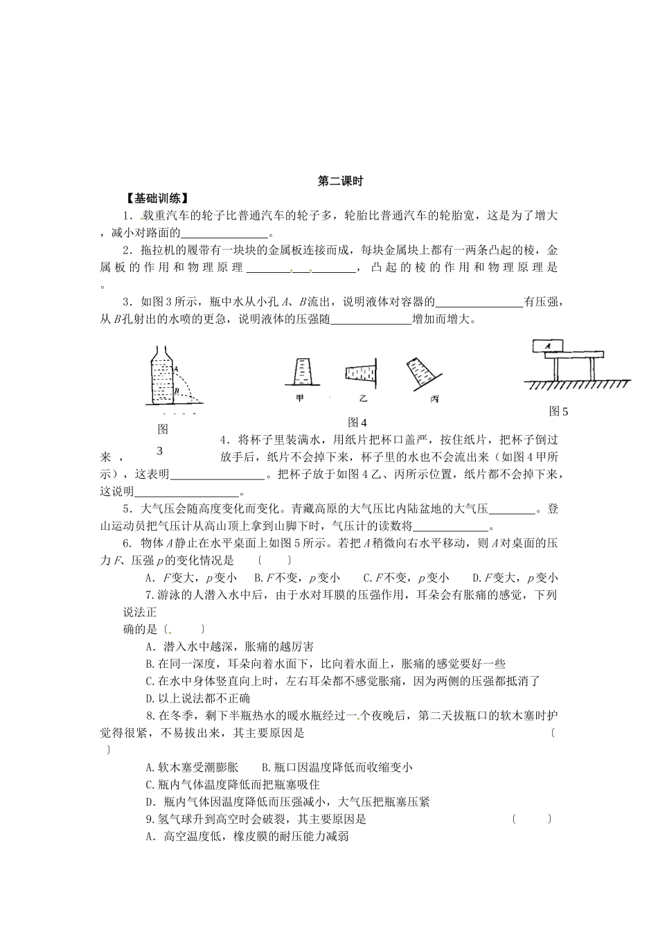 中考物理总复习 第8讲《压强》教案-人教版初中九年级全册物理教案_第2页