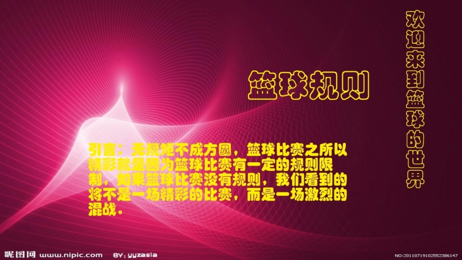 9、篮球比赛规则_第3页