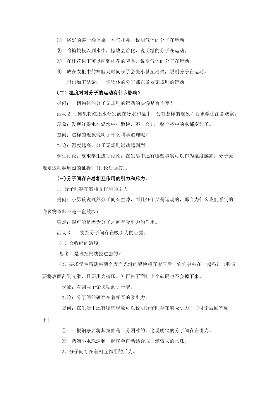 八年级物理下册 第十章 从粒子到宇宙 10.2 分子动理论的初步知识教案 （新版）粤教沪版-（新版）粤教沪版初中八年级下册物理教案_第2页