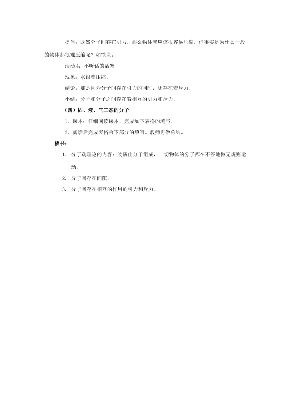 八年级物理下册 第十章 从粒子到宇宙 10.2 分子动理论的初步知识教案 （新版）粤教沪版-（新版）粤教沪版初中八年级下册物理教案_第3页