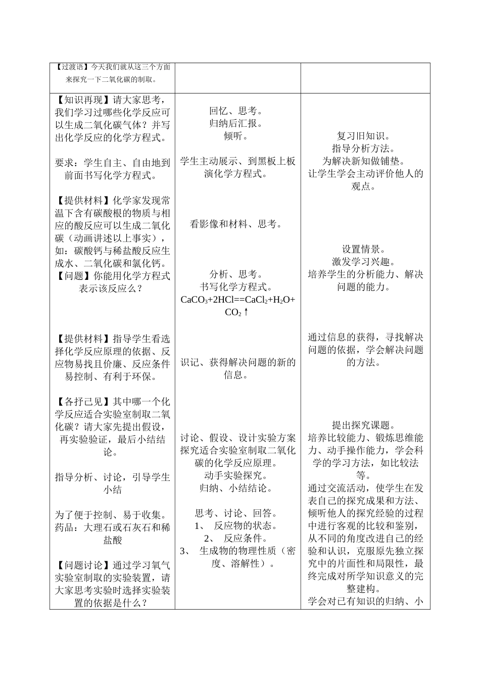 九年级化学上册 6.2二氧化碳制取的研究教案3._第2页