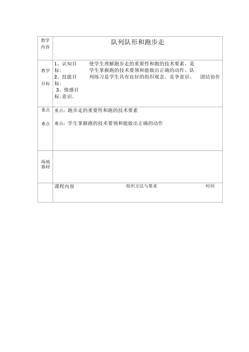 跑步走.队列队形教案_第1页