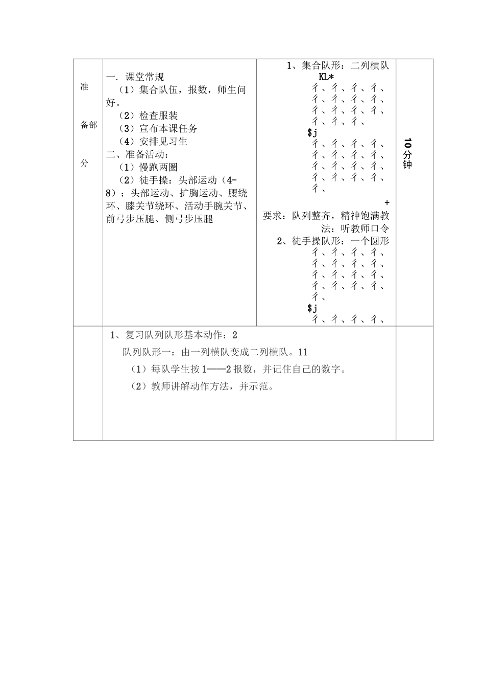 跑步走.队列队形教案_第2页