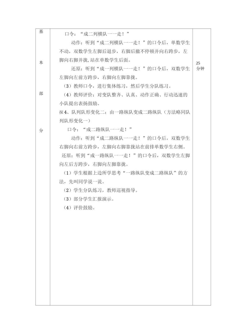 跑步走.队列队形教案_第3页