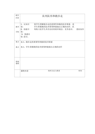 跑步走.队列队形教案