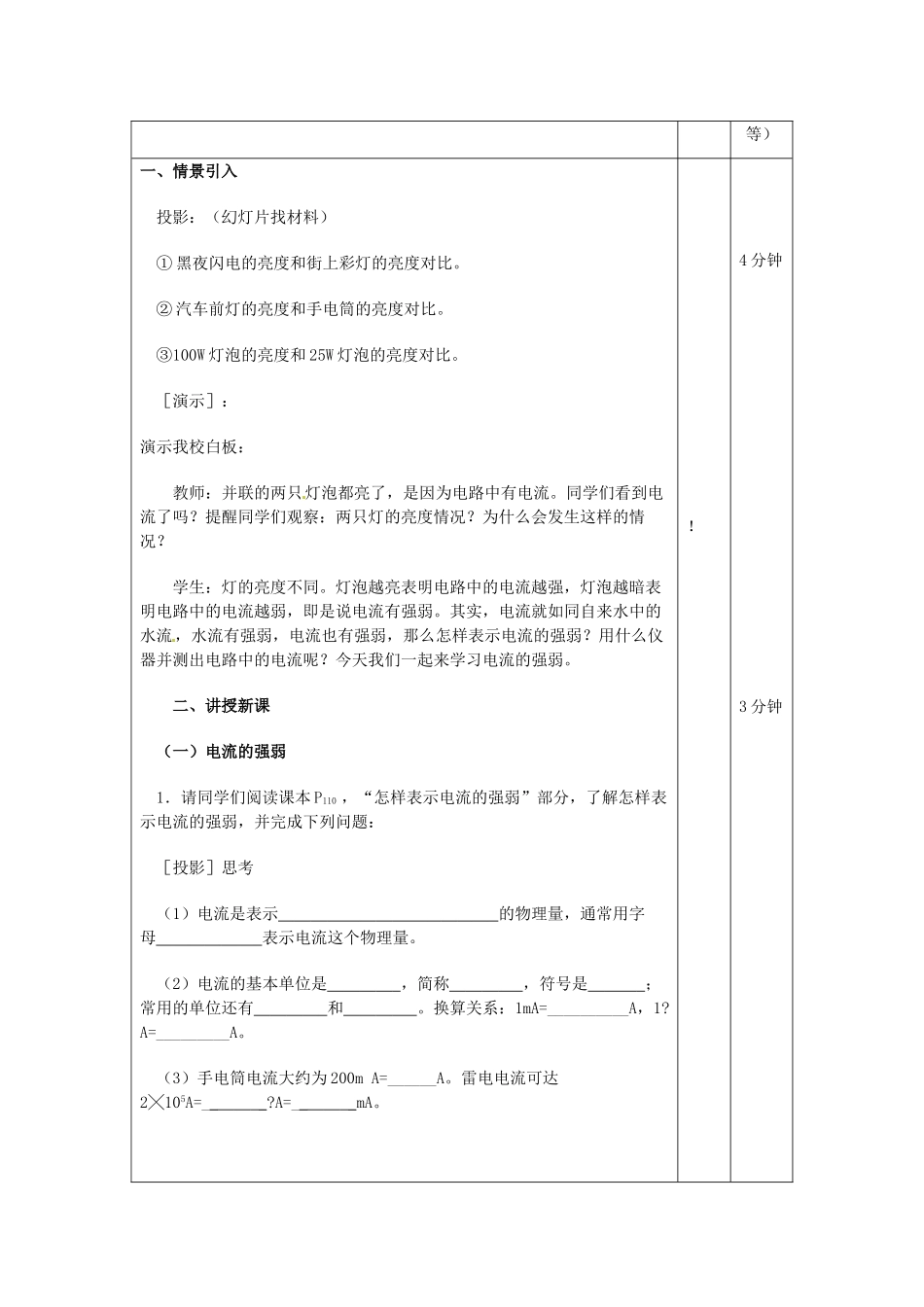 吉林省四平市第十七中学九年级物理全册《15.4 电流的测量》教案2 （新版）新人教版_第2页