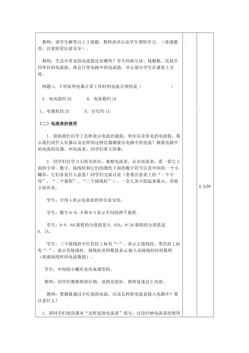 吉林省四平市第十七中学九年级物理全册《15.4 电流的测量》教案2 （新版）新人教版_第3页