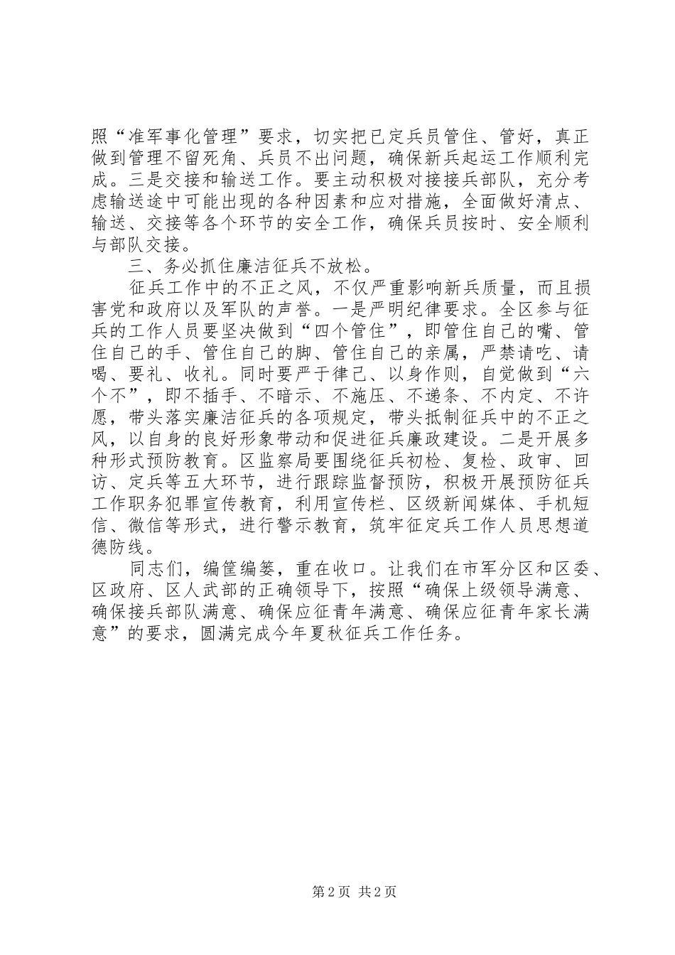 在全区定兵工作会议上的讲话发言_第2页