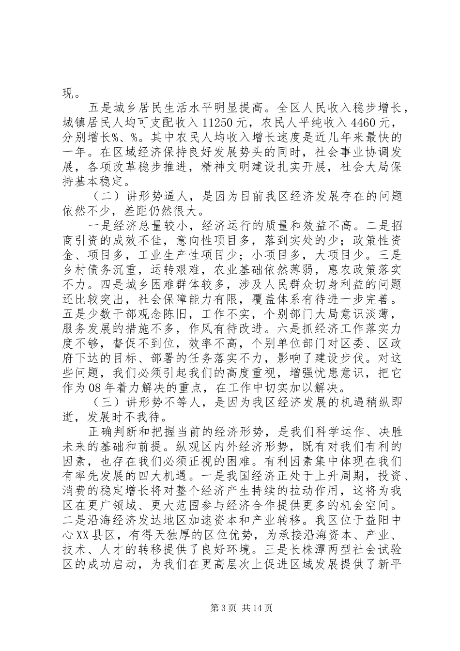 在全区经济工作会议上的讲话发言_第3页