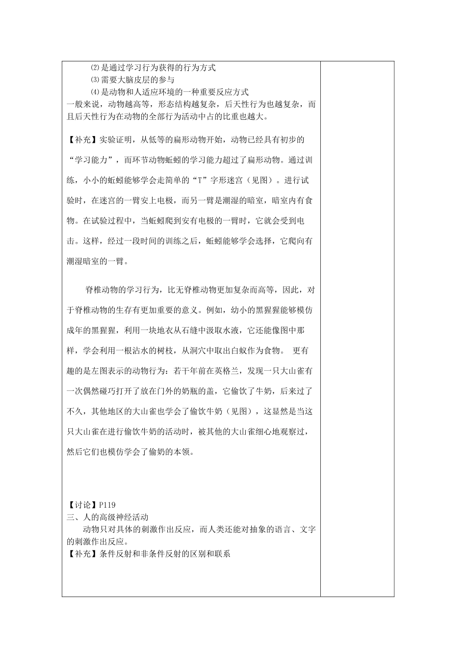 八年级科学上册《动物的行为》教案1 浙教版_第2页