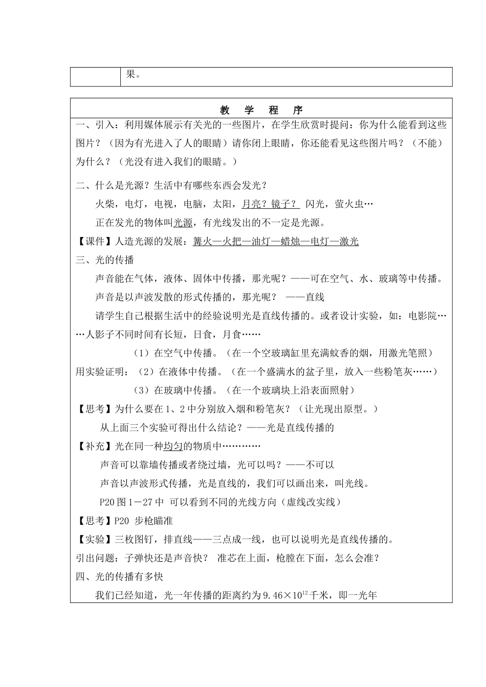 七年级科学下册 第二章 对环境的察觉 第4节 光和颜色名师教案（第一课时）浙教版_第2页