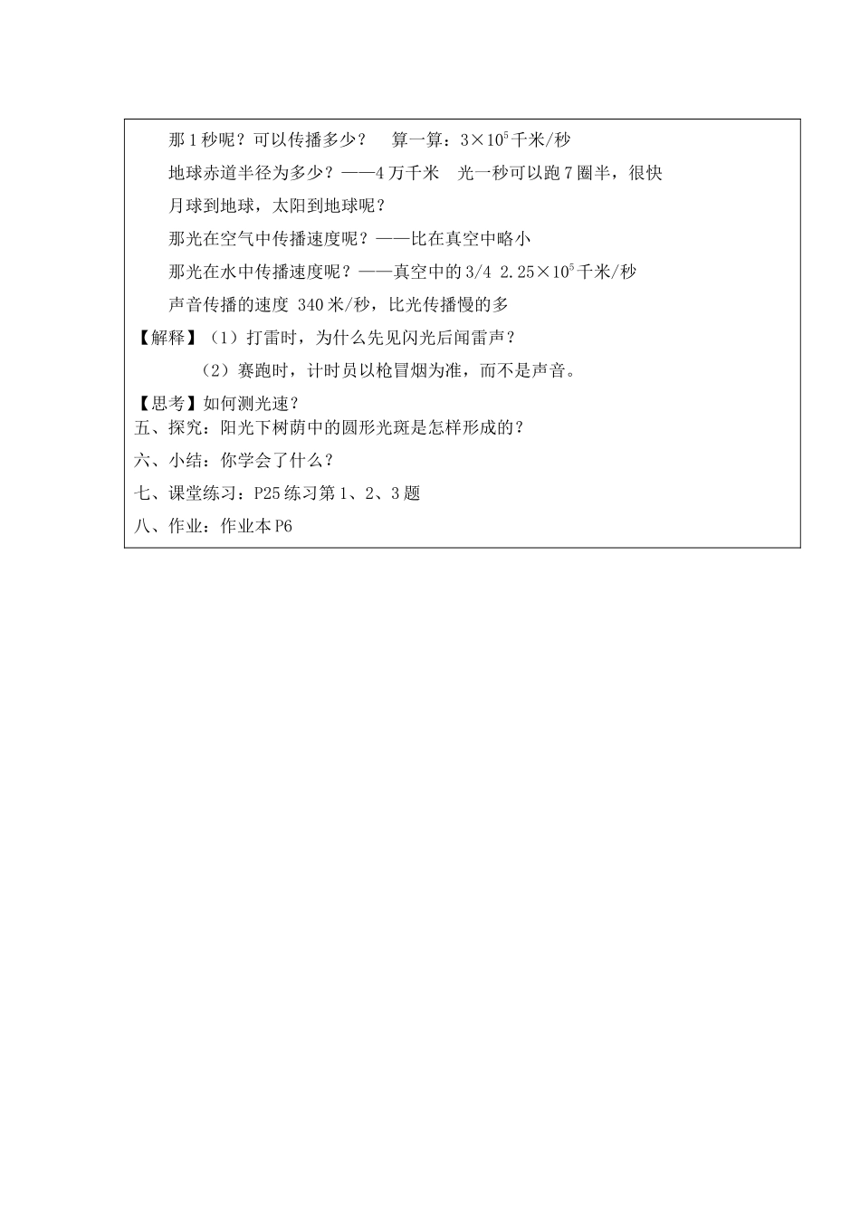 七年级科学下册 第二章 对环境的察觉 第4节 光和颜色名师教案（第一课时）浙教版_第3页