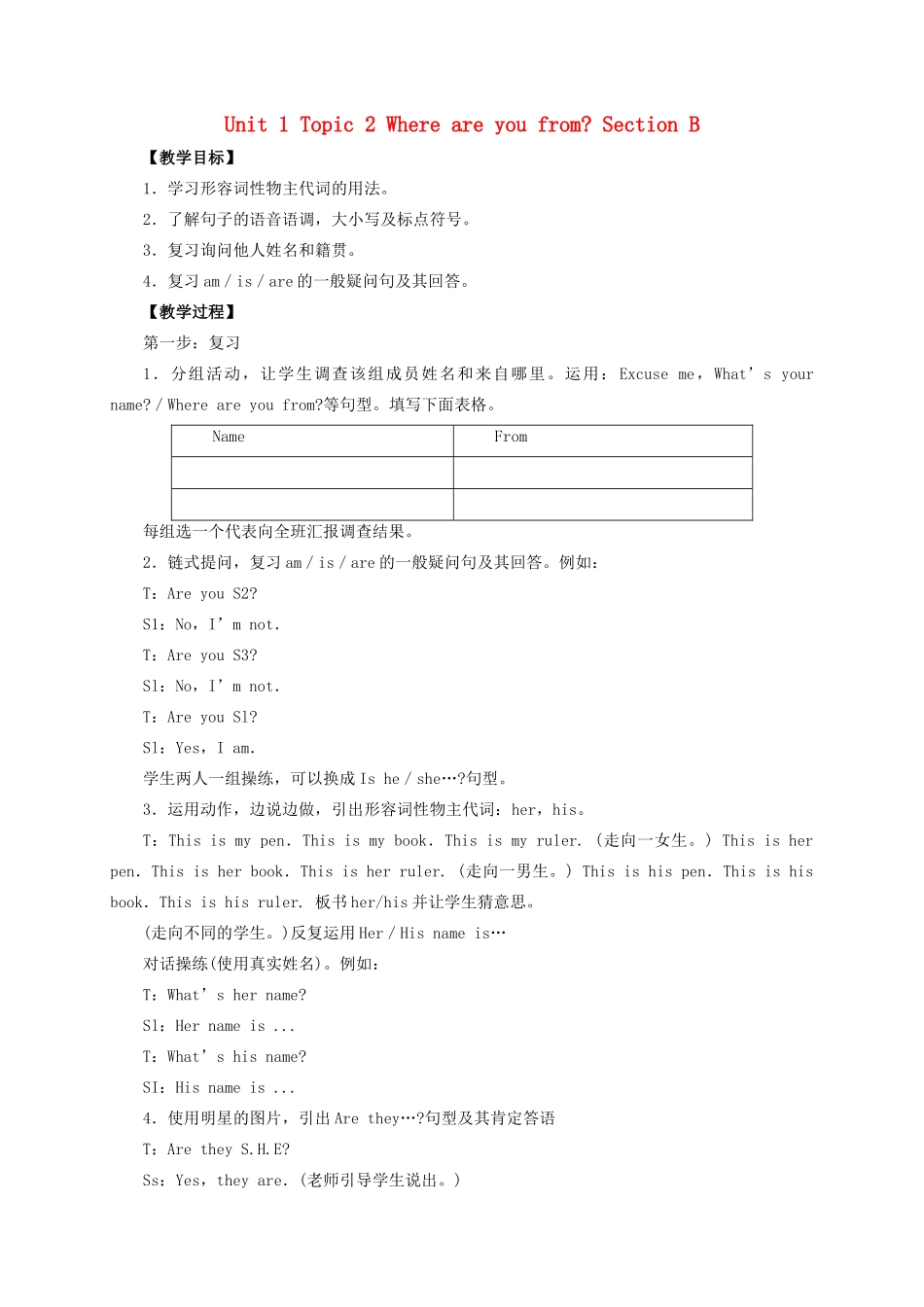 七年级英语上册 Unit 1 Making new friends Topic 2 Where are you from Section B教案 （新版）仁爱版-（新版）仁爱版初中七年级上册英语教案_第1页