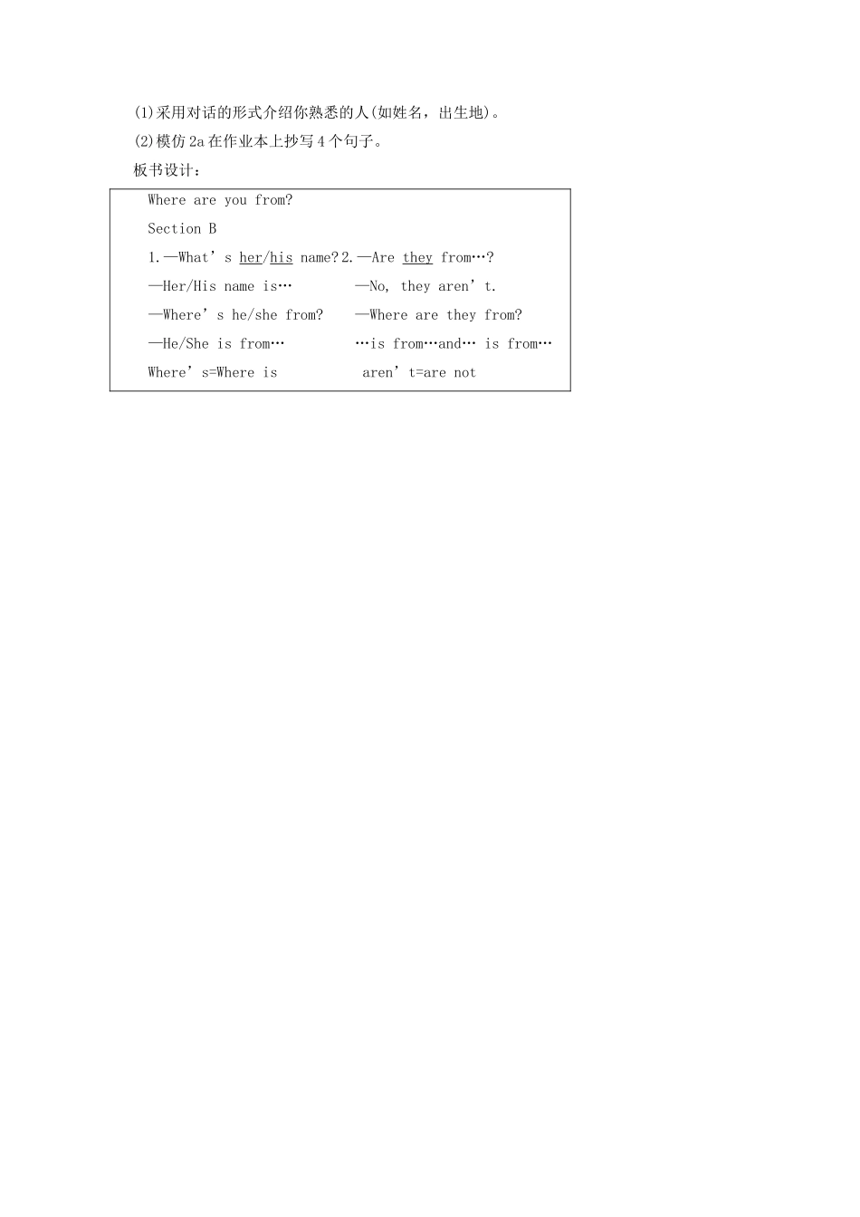 七年级英语上册 Unit 1 Making new friends Topic 2 Where are you from Section B教案 （新版）仁爱版-（新版）仁爱版初中七年级上册英语教案_第3页