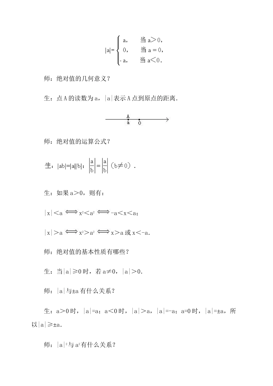 含绝对值符号的不等式证明·教案_第2页