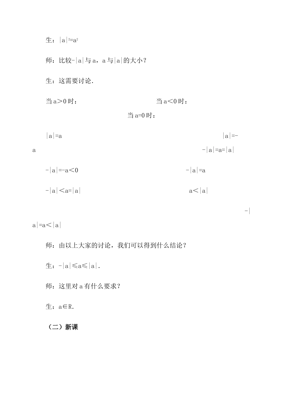 含绝对值符号的不等式证明·教案_第3页