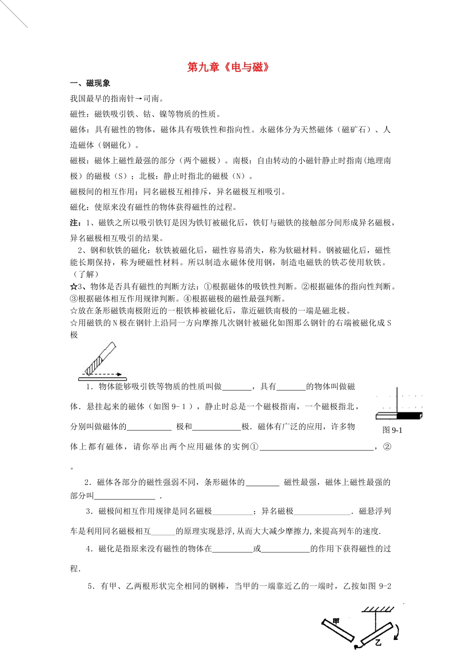 初中物理《电与磁》教案 新人教版_第1页
