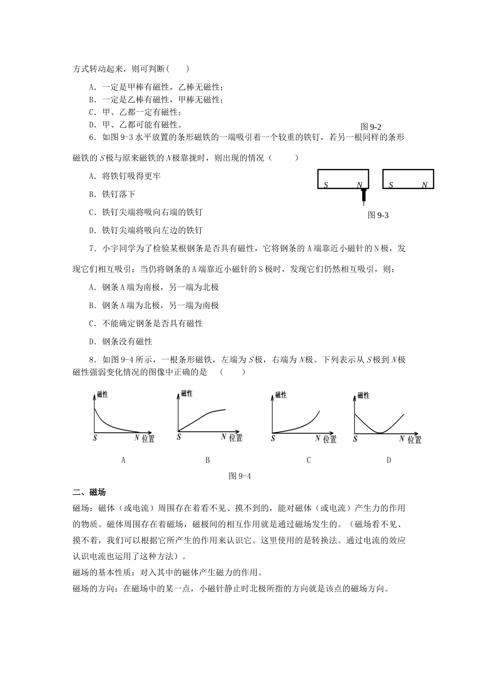 初中物理《电与磁》教案 新人教版_第2页