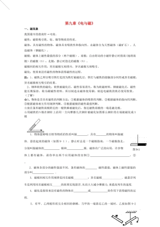 初中物理《电与磁》教案 新人教版