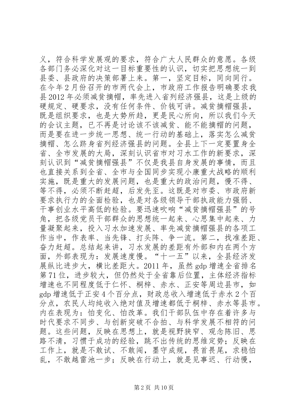 县委书记在县委农业农村工作暨“减贫摘帽强县”动员大会上的讲话发言_第2页