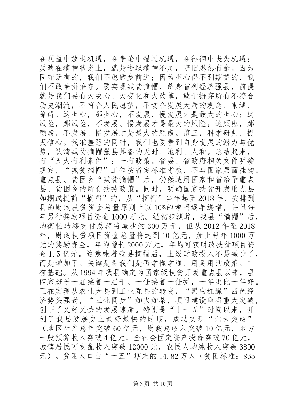 县委书记在县委农业农村工作暨“减贫摘帽强县”动员大会上的讲话发言_第3页
