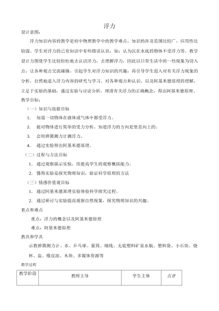 八年级物理苏科版浮力