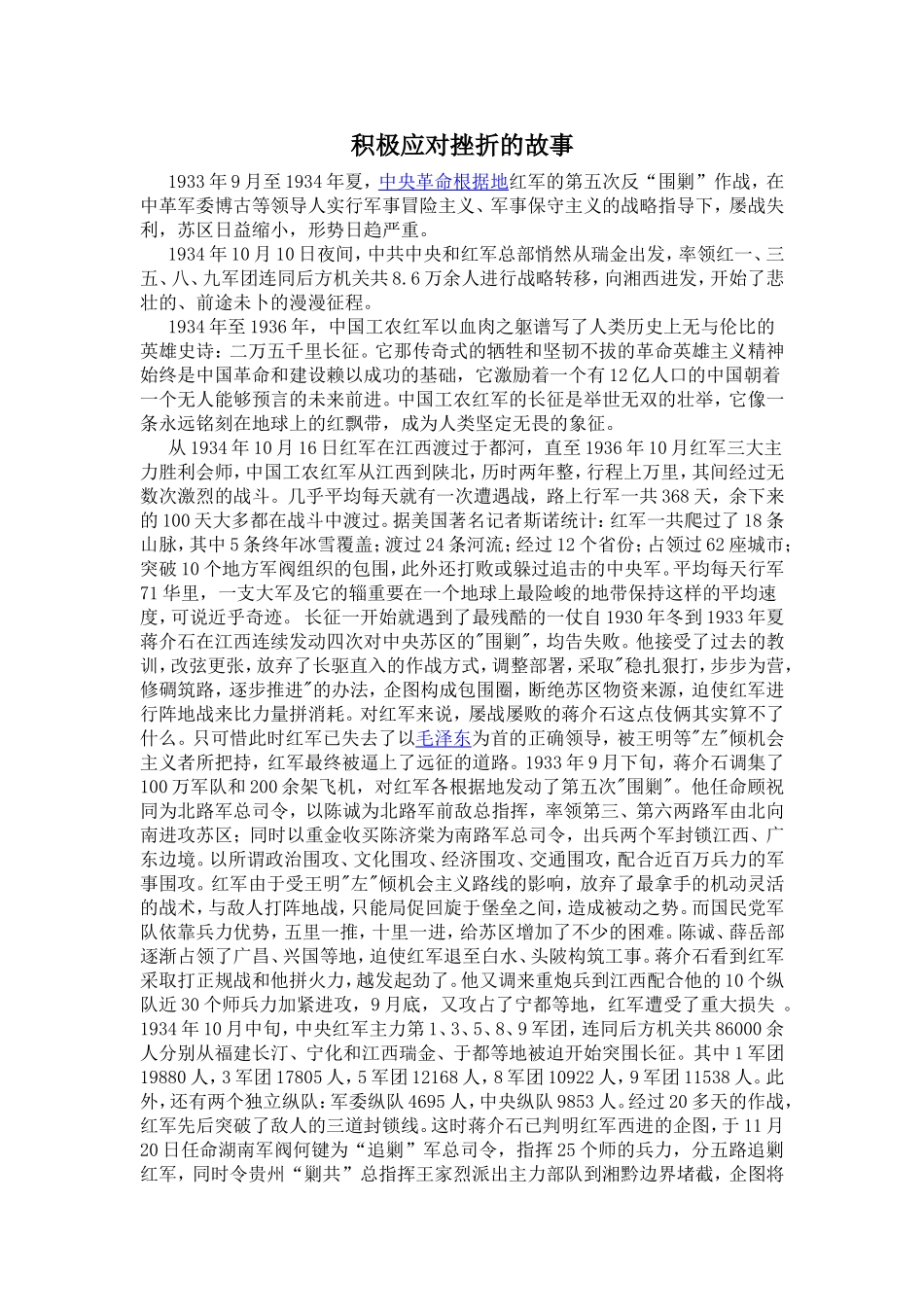 积极应对挫折-(2)_第1页