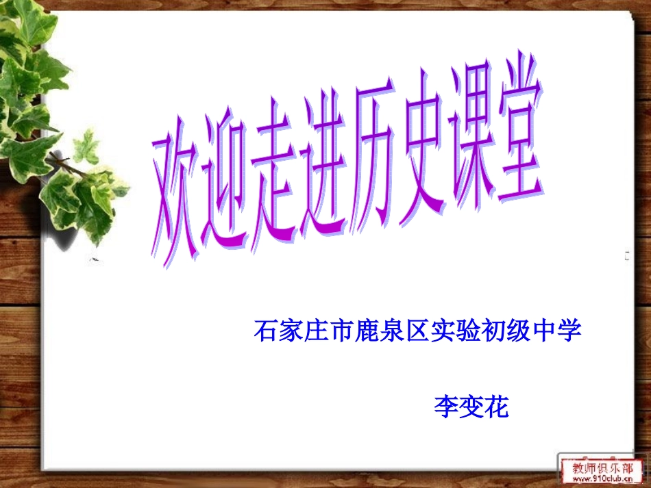 第1课中国早期人类的代表——北京人_第1页