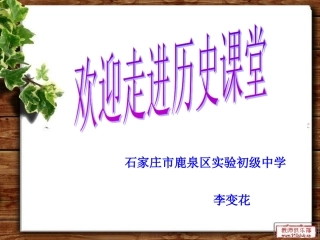 第1课中国早期人类的代表——北京人