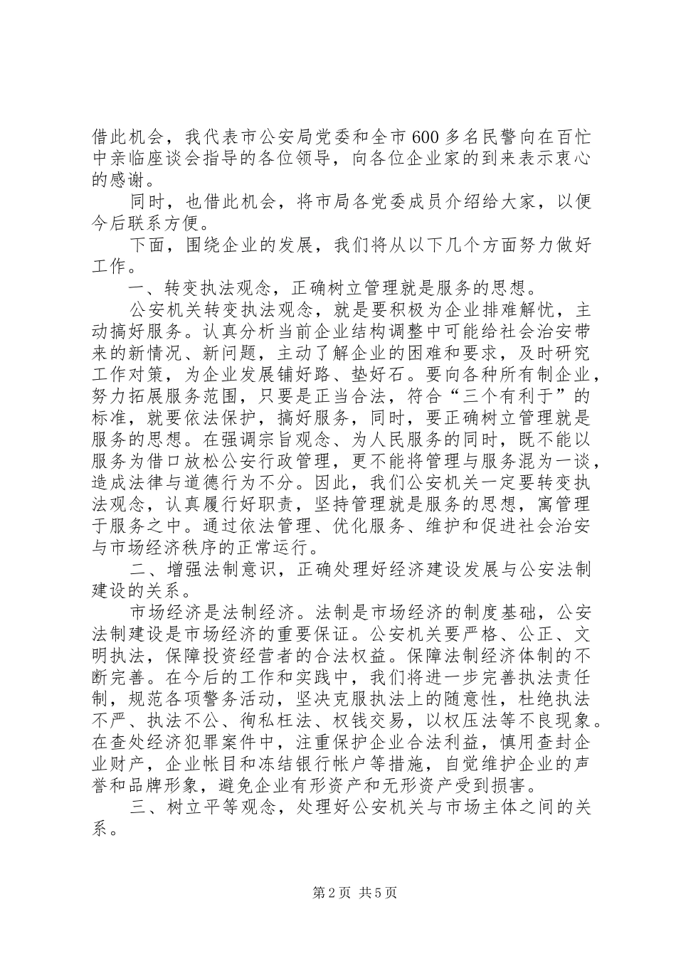 108.在调研工业企业座谈会上的讲话发言20XX年1214(4)_第2页