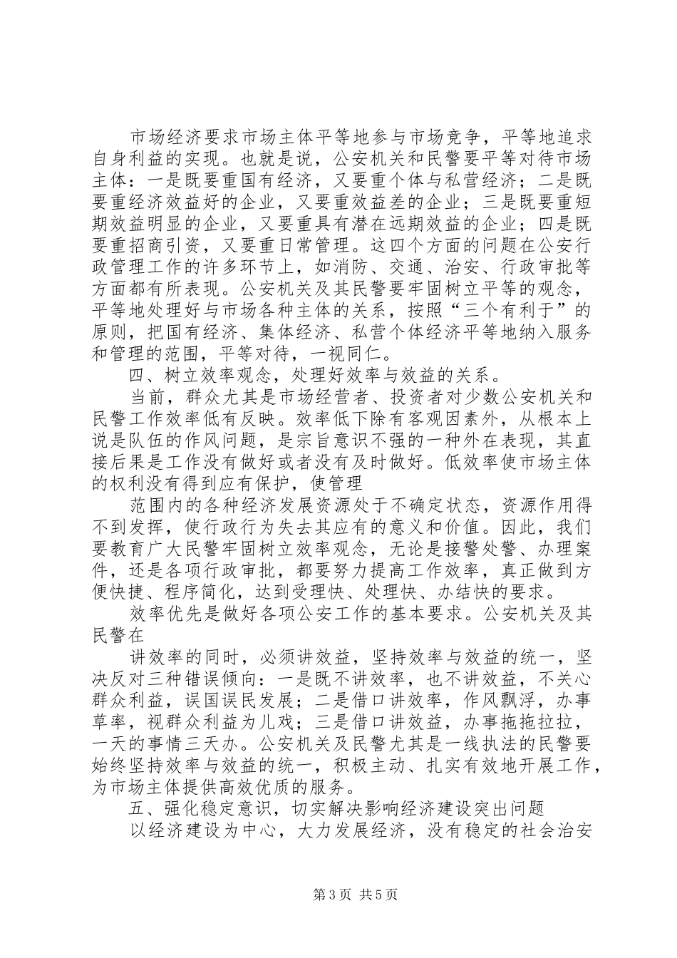 108.在调研工业企业座谈会上的讲话发言20XX年1214(4)_第3页