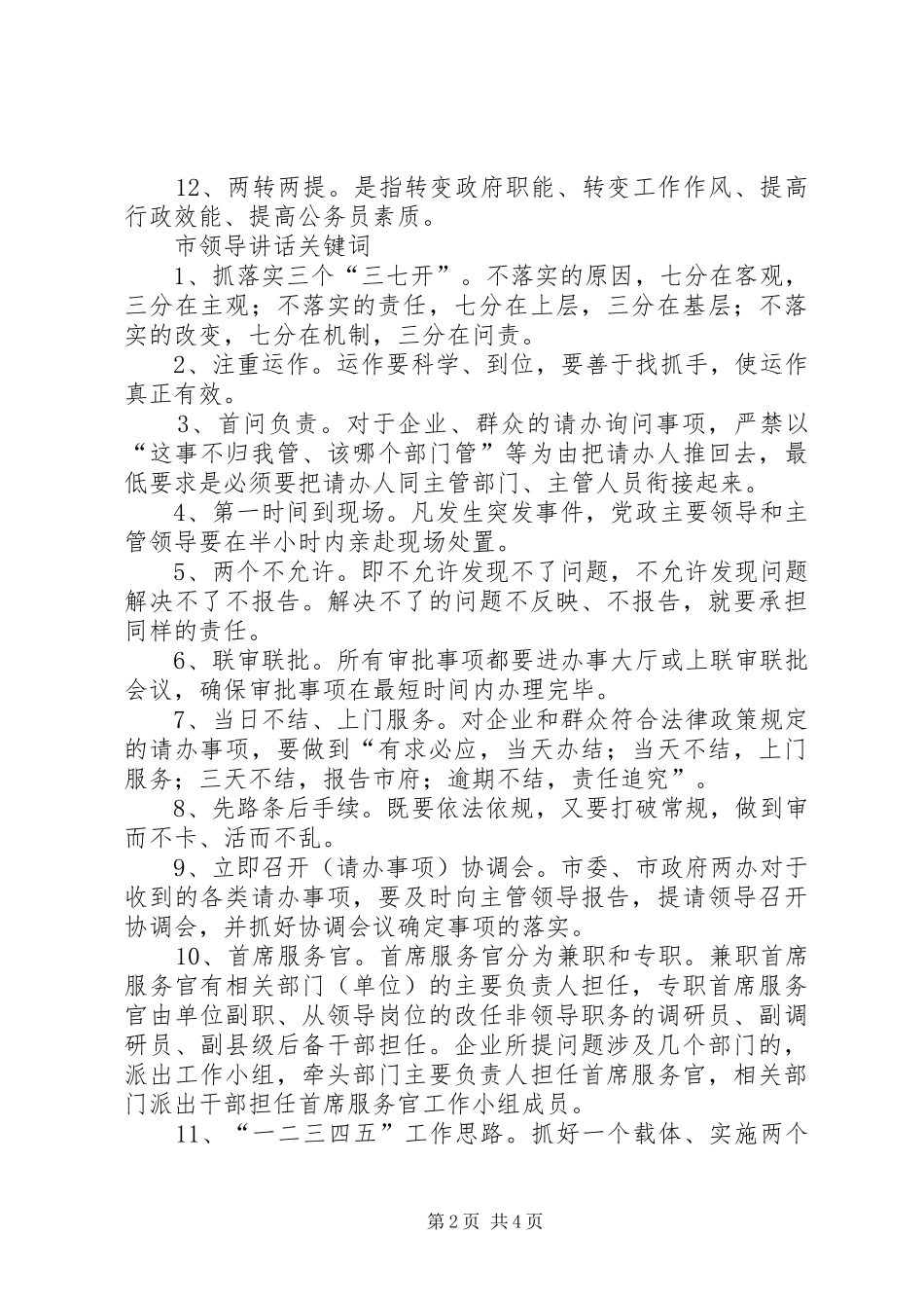 省分行领导讲话发言_第2页