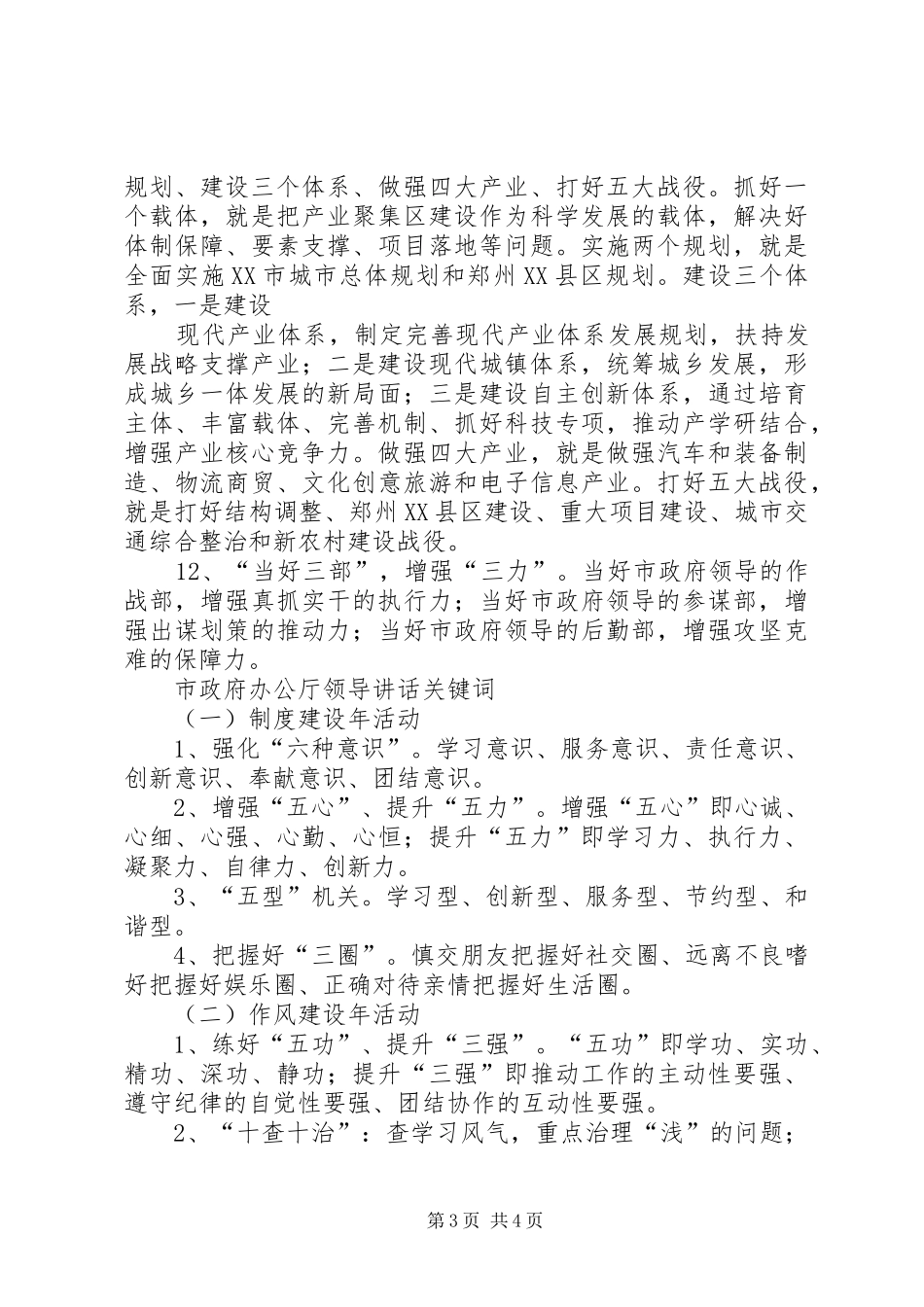 省分行领导讲话发言_第3页