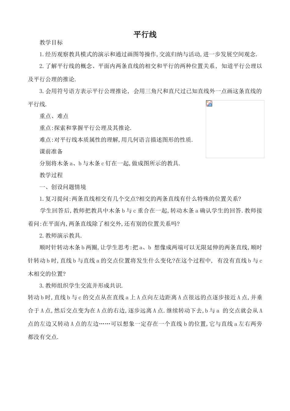 华师大版七年级数学上册平行线(2)_第1页