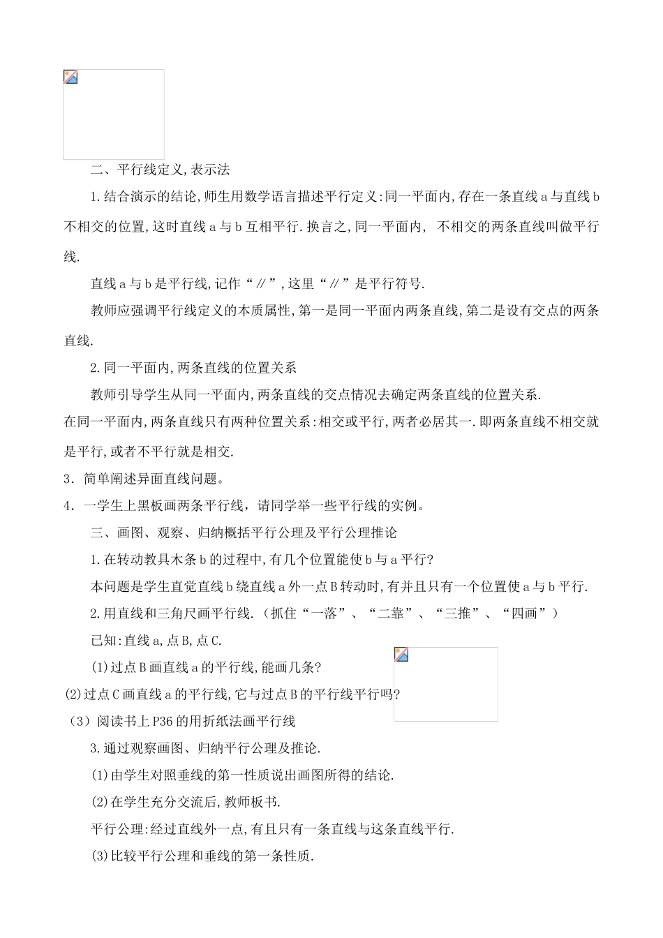 华师大版七年级数学上册平行线(2)_第2页