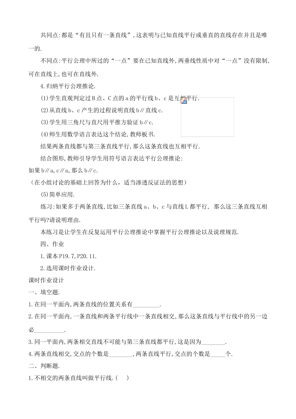 华师大版七年级数学上册平行线(2)_第3页