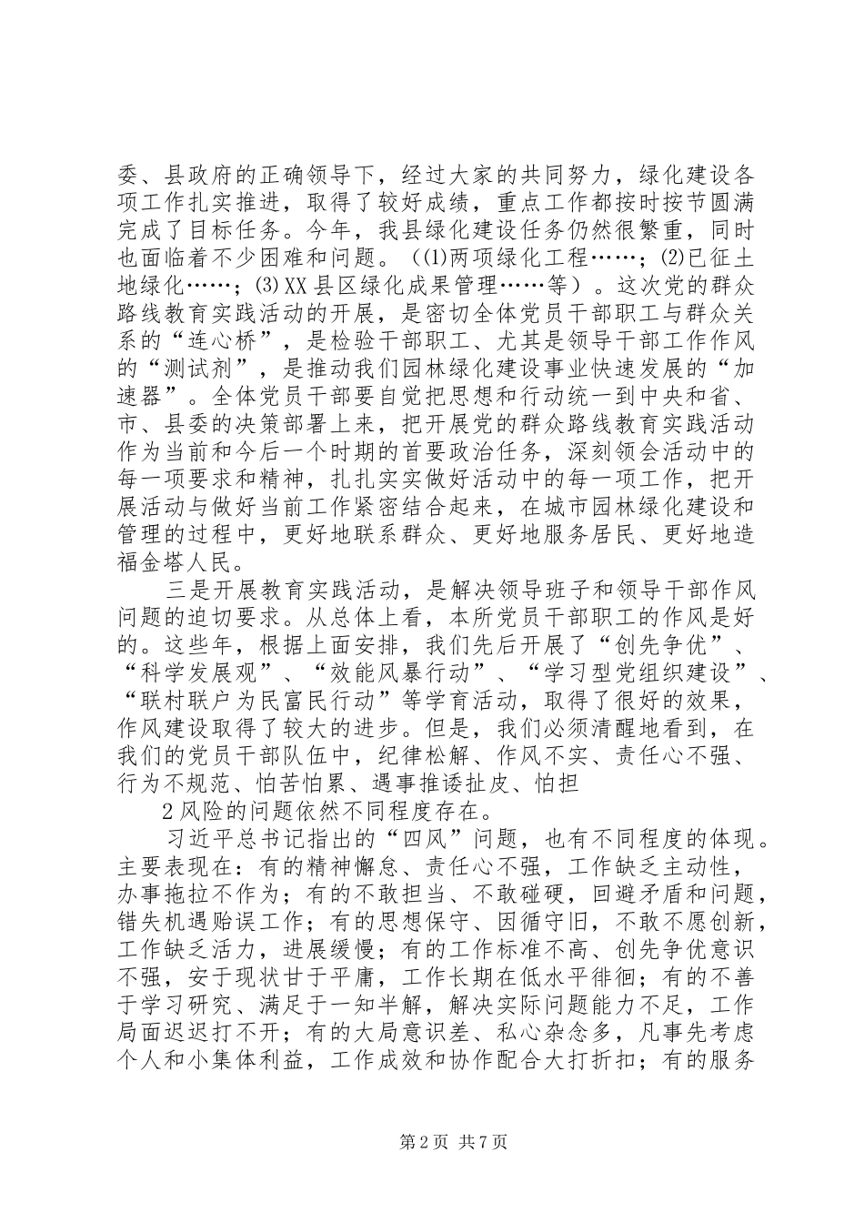 党的群众路线动员讲话发言_第2页