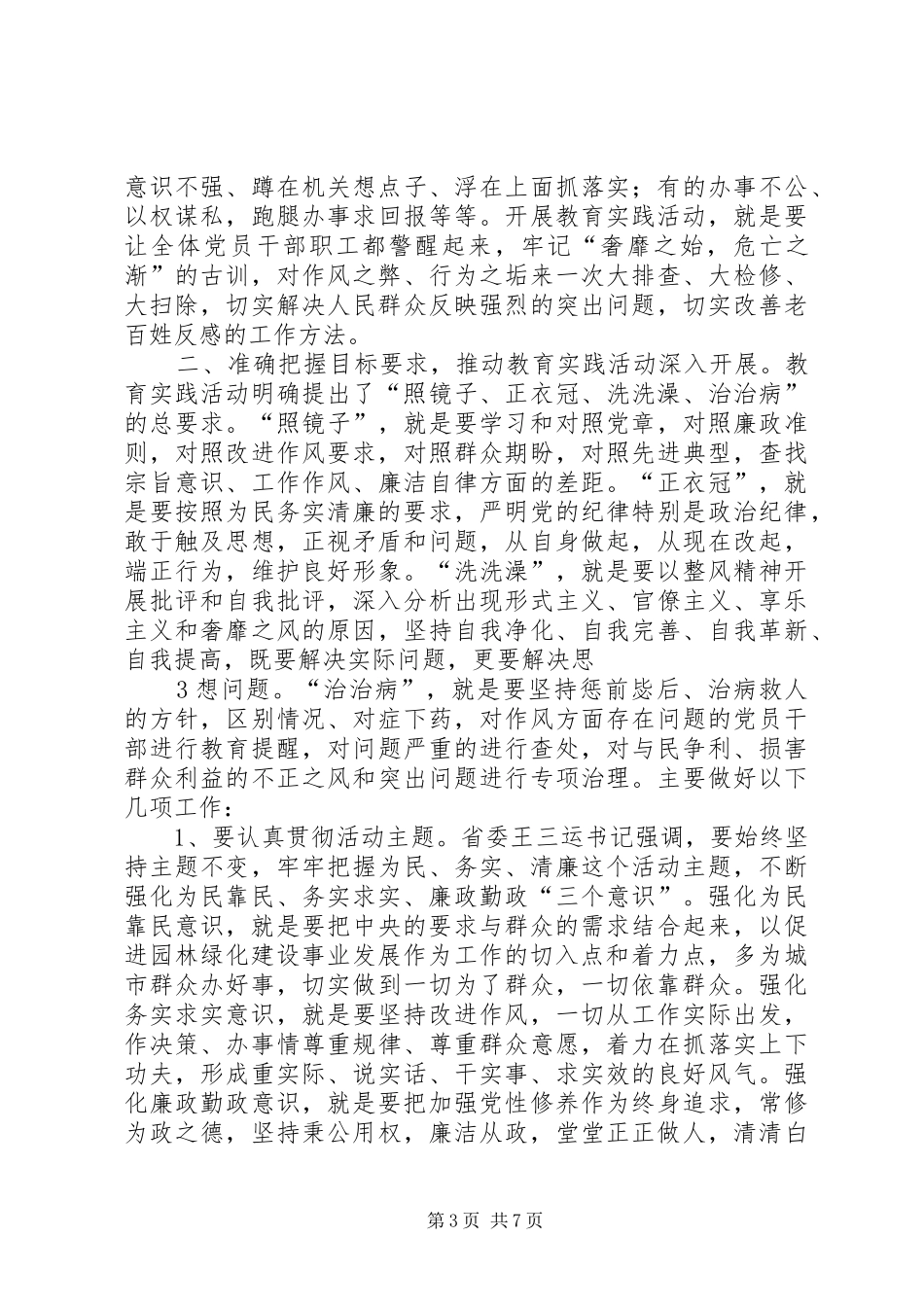 党的群众路线动员讲话发言_第3页