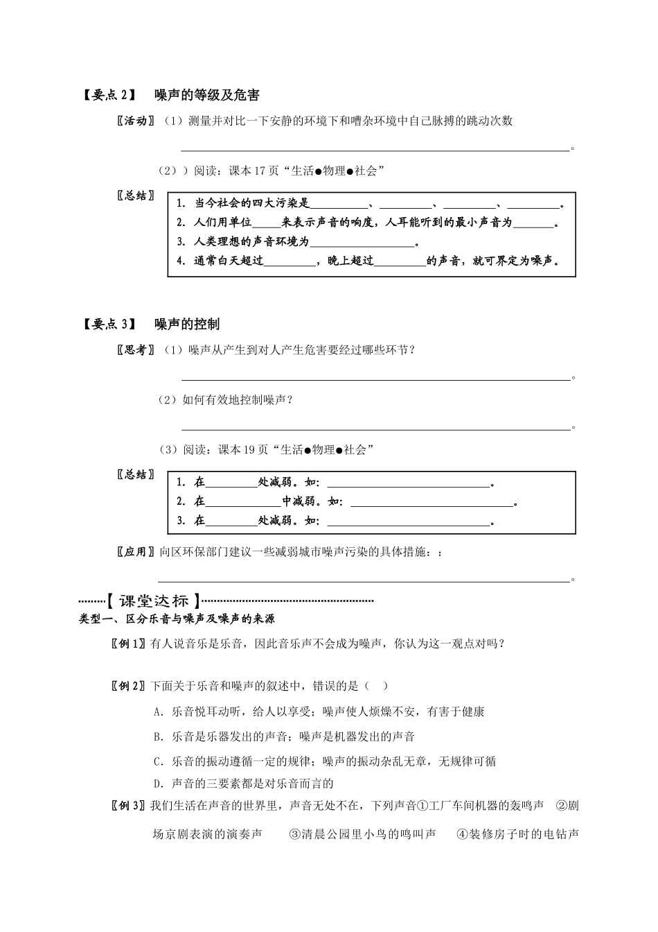 北京通州区育才中学八年级物理第一章 声现象第三节 令人厌烦的噪声课案苏科版_第2页