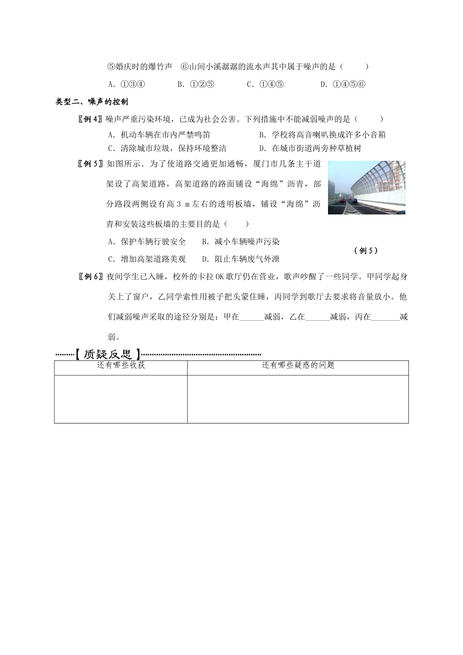 北京通州区育才中学八年级物理第一章 声现象第三节 令人厌烦的噪声课案苏科版_第3页