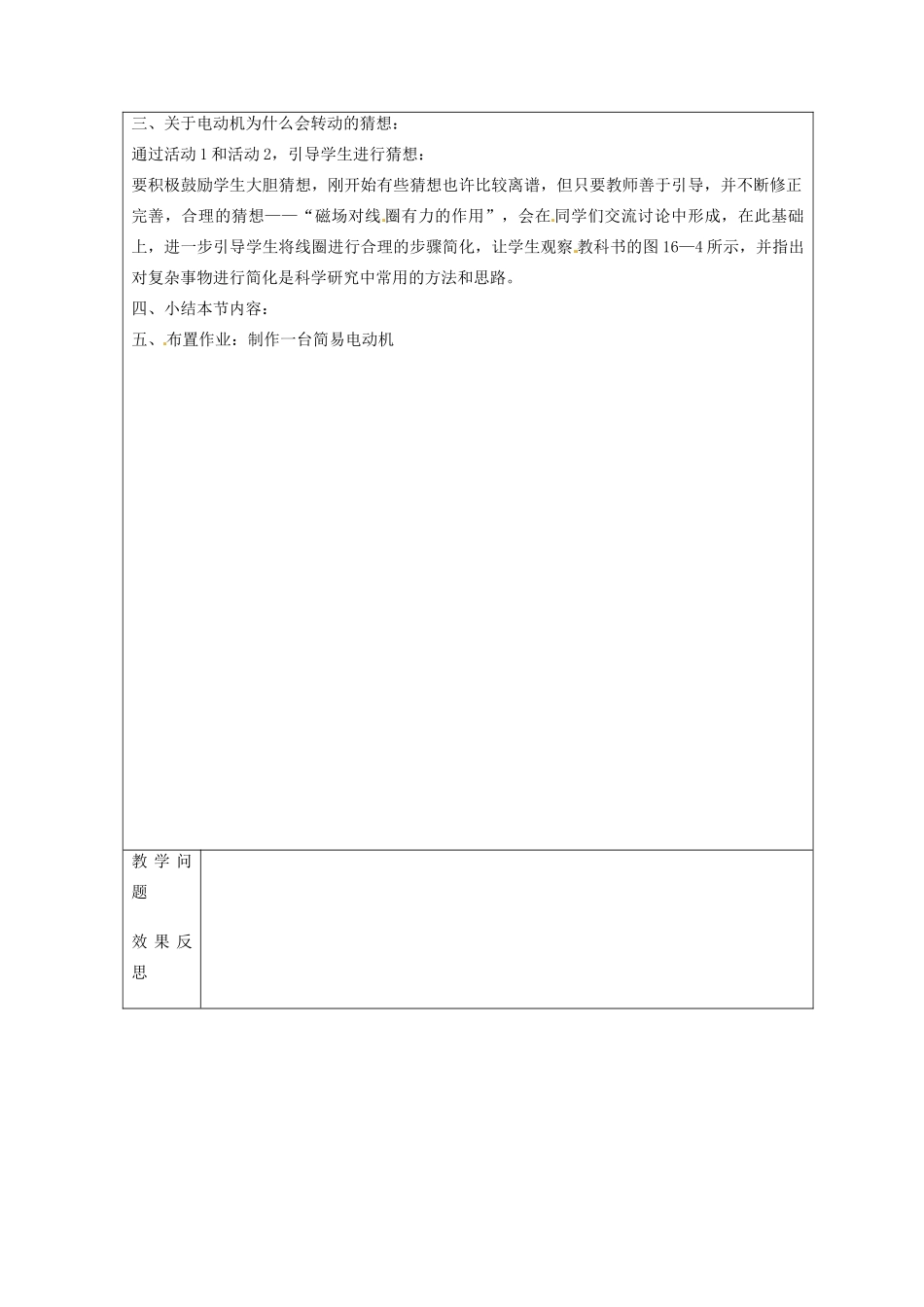 九年级物理下册 16.1 关于电动机转动的猜想教案2 沪粤版_第2页