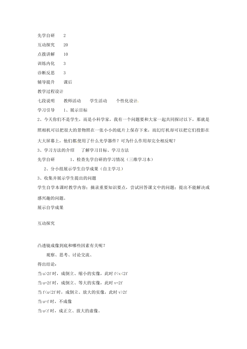 八年级物理上册 4.5 科学探究 凸透镜成像教学设计 （新版）教科版-（新版）教科版初中八年级上册物理教案_第2页