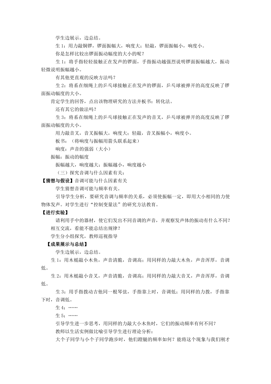 八年级物理全册 第三章 第二节《声音的特性》教案3 （新版）沪科版-（新版）沪科版初中八年级全册物理教案_第3页