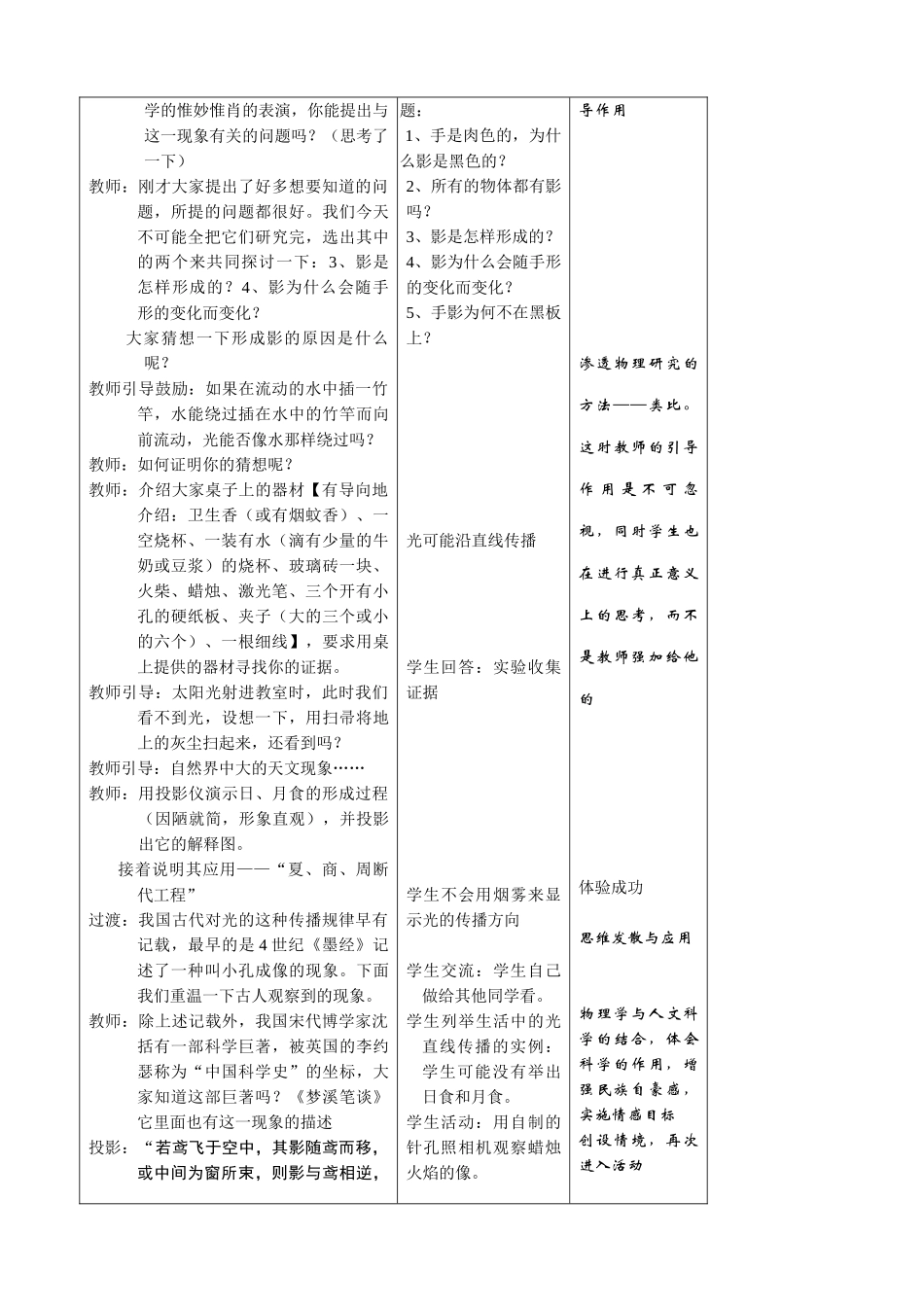 八年级物理苏科版光的直线传播1_第2页