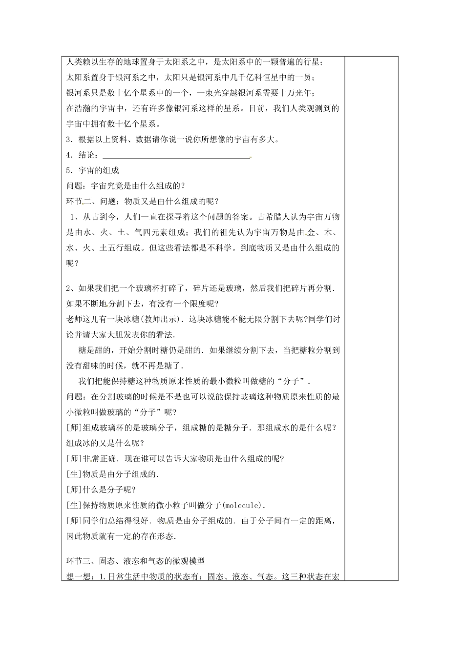 宁夏银川市九年级物理 第十一章《第一节 宇宙和微观世界》教案_第2页