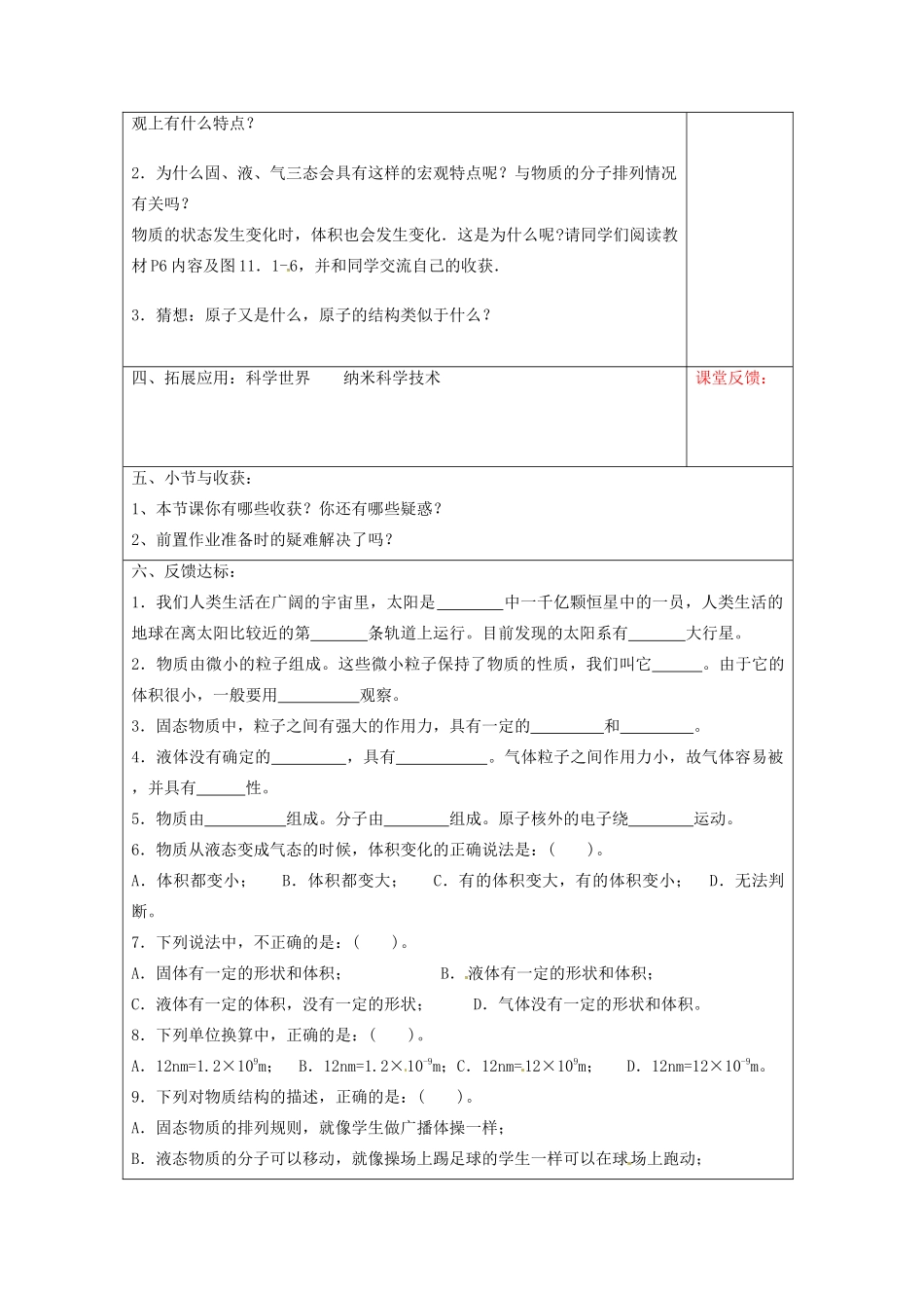 宁夏银川市九年级物理 第十一章《第一节 宇宙和微观世界》教案_第3页