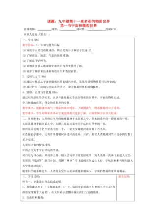 宁夏银川市九年级物理 第十一章《第一节 宇宙和微观世界》教案