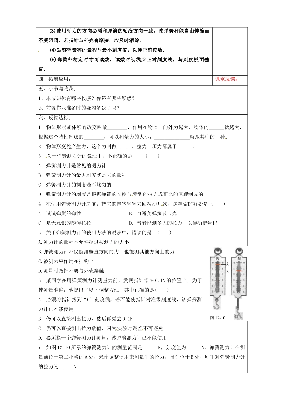 宁夏银川市九年级物理 第十三章《第一节 弹力 弹簧测力计》教案_第2页